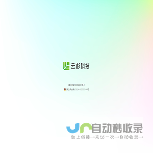 云杉科技
