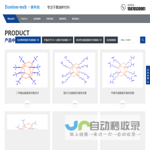 广州一新科技有限公司 笼状/笼型聚倍半硅氧烷  POSS 有机硅树脂