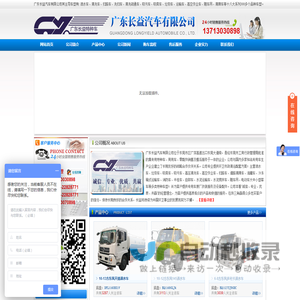 东莞洒水车|清洗疏通车|东莞洗粪车|东莞压缩式垃圾车|东莞高空作业车|东莞摆臂垃圾车|东莞密闭垃圾车|东莞消防洒水车|东莞环卫洒水车|东莞扫路车|二手洒水车|东莞二手洒水车|广东长益汽车有限公司 - 广东长益汽车有限公司