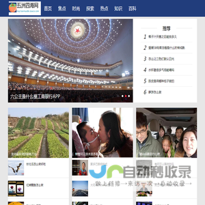 五洲四海网
