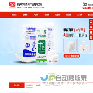 新乡市甲森调味品有限公司