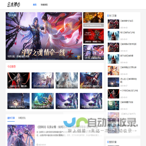 云水禅心-聚焦游戏攻略，纵览游戏新闻资讯！