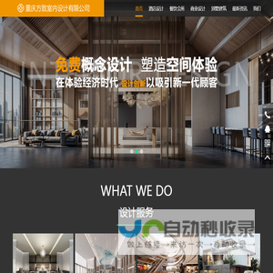 兰州专业酒店,别墅,会所,餐厅室内设计团队_方致酒店设计公司