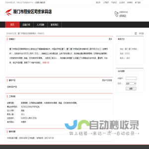 厦门市翔安区司索家具店：家具零售,日用家电设备零售,木质装饰材料零售,陶瓷