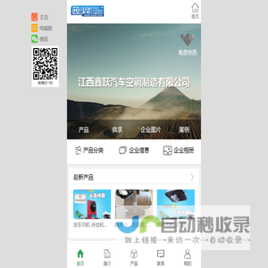 江西鑫跃汽车空调制造有限公司