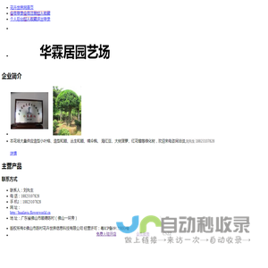 华霖居园艺场-花卉世界网