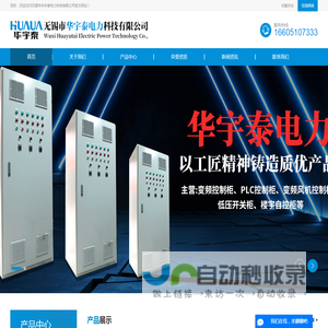 无锡市华宇泰电力科技有限公司