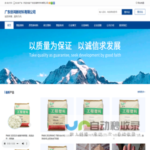 广东创鸿新材料有限公司_网站首页