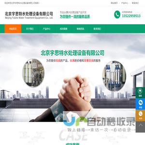 反渗透设备_反渗透设备维修维护_反渗透膜更换 - 北京宇思特水处理设备有限公司
