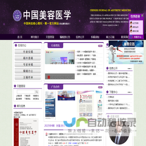 《中国美容医学》