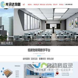 低碳物联网,校园节能,低碳节能改造