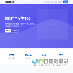均岳渠道管理系统广告联盟 - 智能营销解决方案