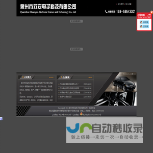 泉州市双安电子科技有限公司-泉州市双安电子科技有限公司，胎压监测设备，倒车雷达，GPS导航，汽车一键启动器，汽车防盗设备，电动车控制器