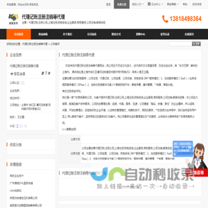 代理记账,注册公司,上海注册,财税咨询,企业服务,商务服务,公司注销,疑难杂症_代理记账注册注销等代理 - 八方资源网