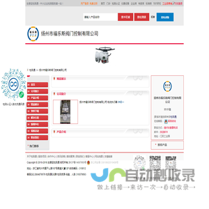 扬州市福乐斯阀门控制有限公司首页_检测通