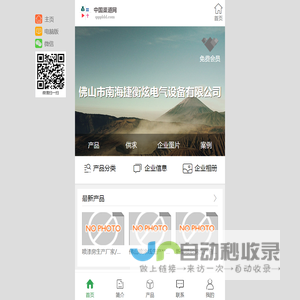 佛山市南海捷衡炫电气设备有限公司