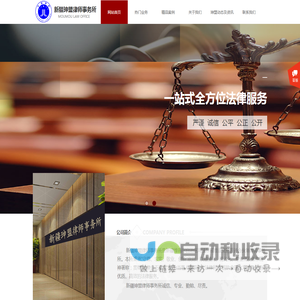 新疆珅盟律师事务所
