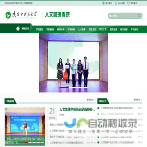 人文管理学院 - 陕西中医药大学