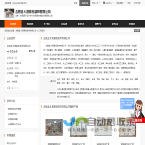 合肥展厅设计制作,合肥展台搭建,合肥展览公司_合肥金木源展柜装饰有限公司 - 八方资源网