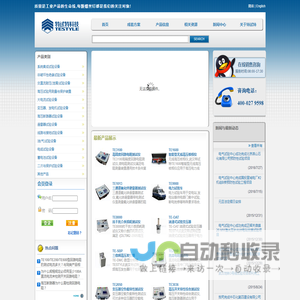武汉特试特科技股份有限公司-首页