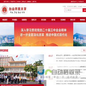 台山开放大学