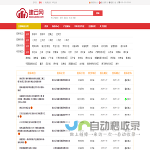 建云网-招标中心
