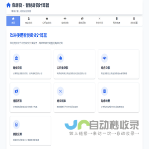 壹房贷 - 智能房贷计算器 - 2025年最新房贷计算工具 | 商业贷款/公积金贷款/组合贷款