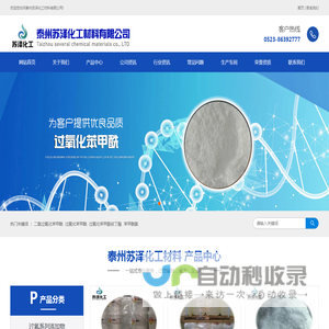 二叔丁基过氧化物,叔丁基过氧化氢-泰州苏泽化工材料有限公司