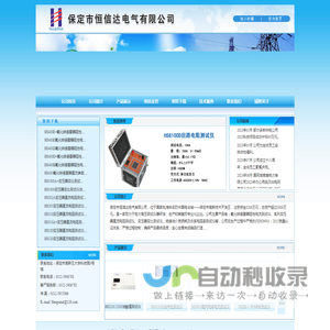 保定市恒信达电气有限公司