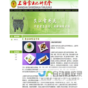 上海食文化研究会