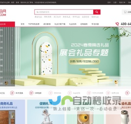 51礼品网-中秋礼品/商务礼品/创意礼品/展会礼品/礼品定制