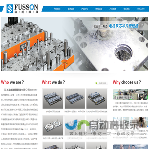 江苏富松模具科技有限公司