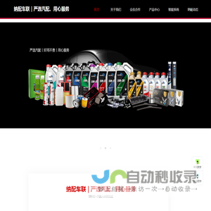 纳配车联｜严选汽配、用心服务！