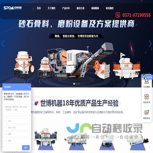 河南圆锥_移动_反击破碎机厂家_郑州磨粉机_制砂机价格优惠-河南世博机械工程有限公司