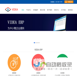 优软VIDEA | ERP系统_云ERP_MES系统_MES终端_云MES_CRM系统_在线CRM_移动CRM系统_进销存软件_在线进销存_独立核算系统_阿米巴系统_软件试用
