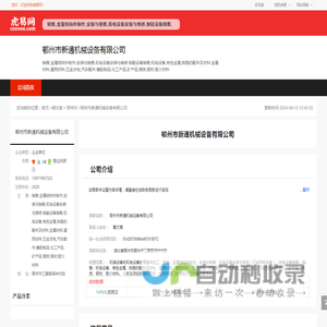 鄂州市新通机械设备有限公司-公司首页