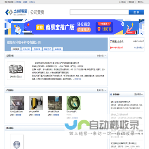 威海方科电子科技有限公司