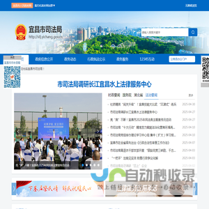 宜昌市司法局
