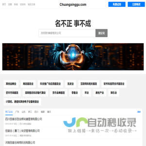 Chuangxinggu 创星谷