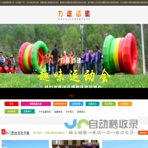 「北京小小游团建公司」-公司团建活动-户外拓展训练策划