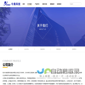 杭州今奥信息科技股份有限公司