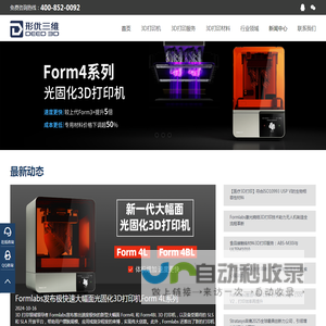 3d打印机_3d打印_工业级3d打印机_光固化3d打印机_进口3d打印机_广州形优科技有限公司|形优三维