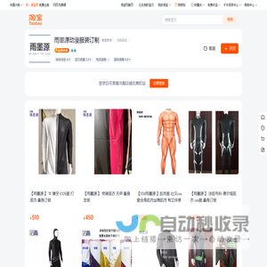 首页-雨墨源动漫服装订制-淘宝网