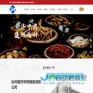 台州御济中药销售有限公司