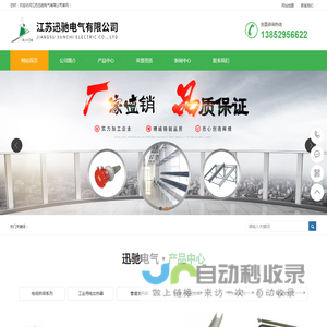 高强封闭式母线槽|敞开式开关柜|变频节能控制柜|江苏迅驰电气有限公司