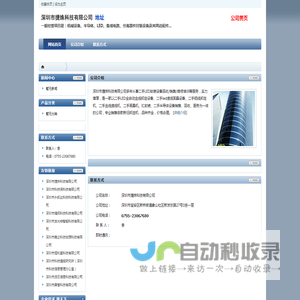 深圳市捷姝科技有限公司