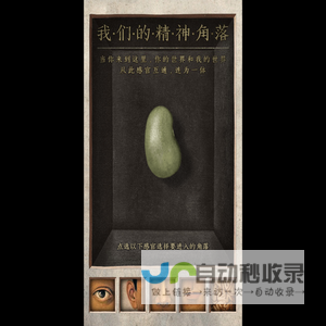 我们的精神角落