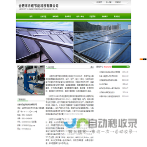 合肥市日煜节能科技有限公司,安徽(合肥)太阳能热水器工程,安徽(合肥)空气源热泵热水器工程,合肥市日煜节能科技有限公司,安徽（合肥）抗震支架专业厂家