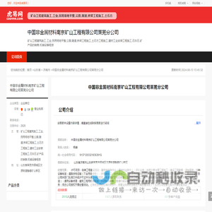 中国非金属材料南京矿山工程有限公司莱芜分公司-公司首页