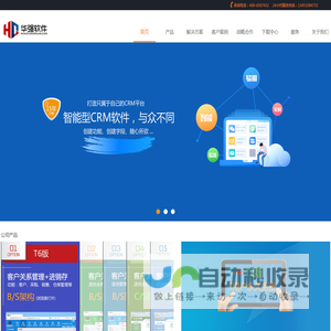 CRM客户管理软件系统_进销存_免费客户管理软件-华强软件